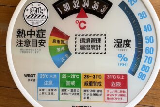 熱中症に要注意！